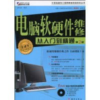 從入門到精通 電腦軟硬件維修與開(kāi)發(fā)的全面指南